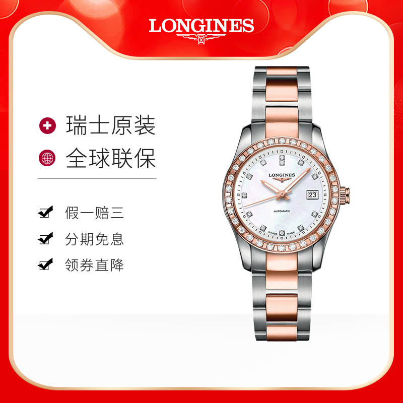 浪琴间金镶钻机械手表防水
