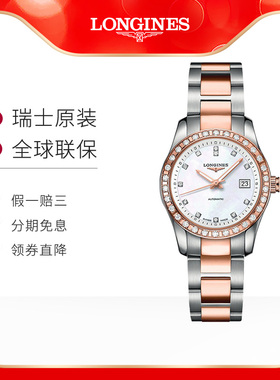 Longines浪琴康铂系列金镶钻自动机械手表男女腕表