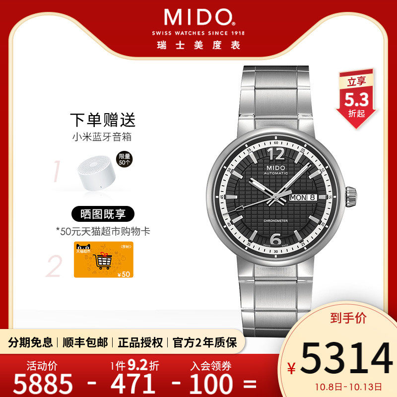Mido美度官方长城手表男天文台认证机械表M0154311106700|ruв категории часы, швейцарские часы - от Buy2taobao.com для оказания профессиональной услуги покупки агента Taobao