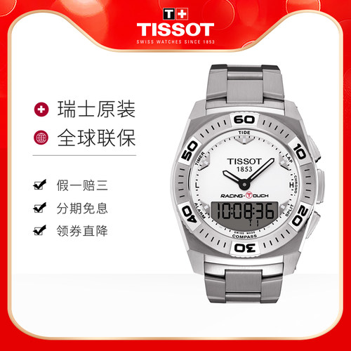 天梭运动风触屏户外石英防水手表