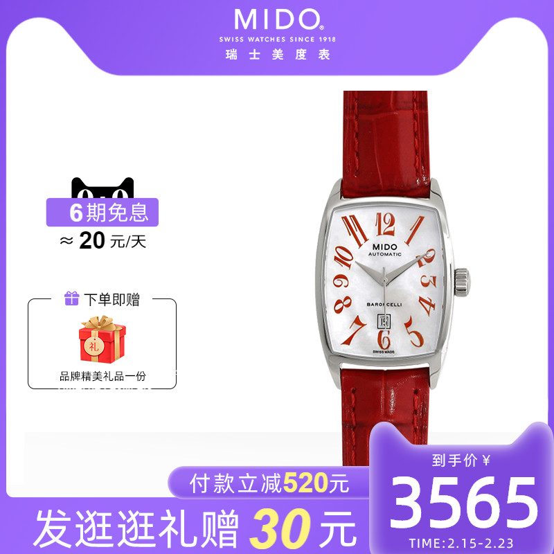 【新品】Mido美度官方正品贝伦赛丽系列复古酒桶型自动机械手表女