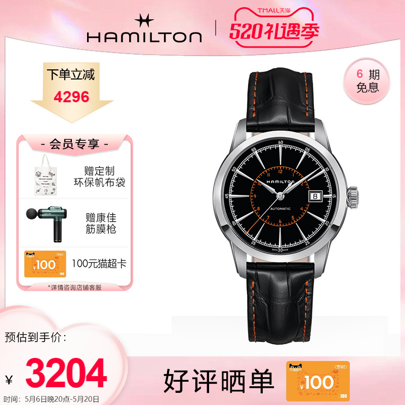 hamilton瑞士铁路系列机械手表