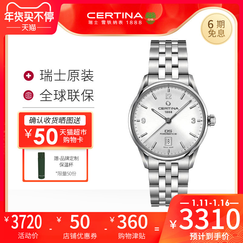 Certina雪铁纳劲能系列机械手表男C026.407.16.087.0