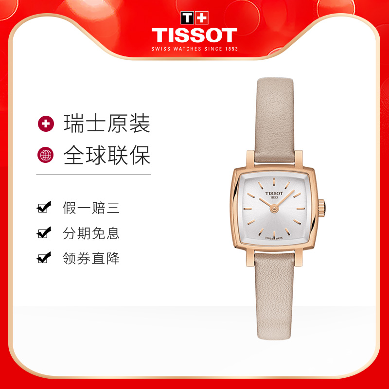 天梭（TISSOT）瑞士手表乐爱系列时尚简约石英皮带腕表方表送女友