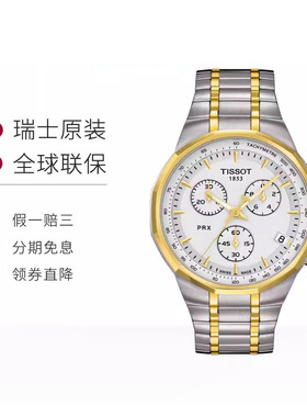 Tissot天梭瑞士PRX运动潜水石英手表男女对表