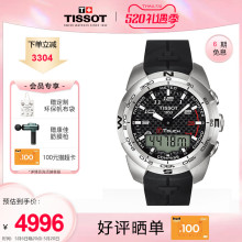 Tissot官网天梭智能触屏双显多功能运动电子钢带表