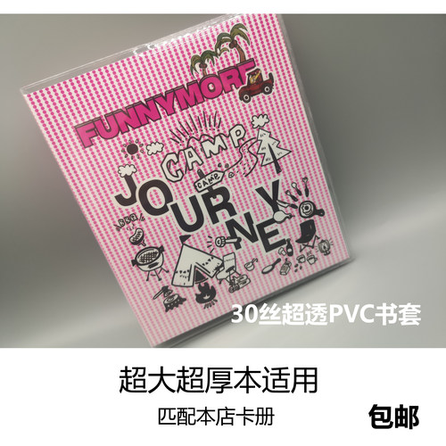 超大尺寸保护书衣 透明高透加厚材质 包邮