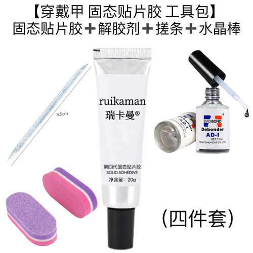 穿戴甲固态胶大容量持久牢固免洗胶酒精可卸粘合剂构建胶美甲店用