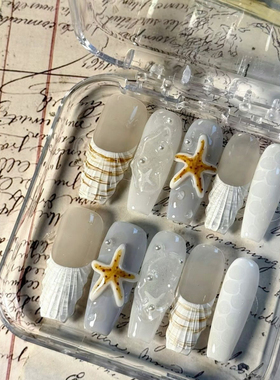 【海星派对】夏季纯手工穿戴甲高级感手绘立体浮雕海纹美甲成品贴