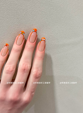 【桔子汽水】新款纯手工穿戴甲甲片甜酷辣妹橙色法式美甲假指甲