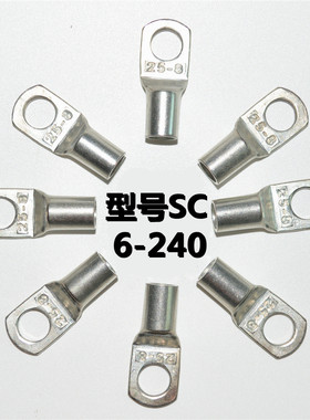 永有紫铜镀锡短管式铜鼻子SC6-25-35-70窥口接线端子铜线耳接线鼻