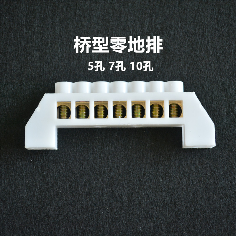 桥型零线排5/7/10孔位零地排接地铜排配电箱黄铜零并线接线端子排
