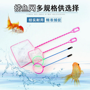 鱼缸鱼捞捞鱼不锈钢方形圆形手抄鱼网小金鱼观赏鱼渔捞水族箱虾捞