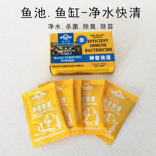 鱼缸水族箱水质净水剂澄清剂金采虹神奇快清杀菌除腥臭除藻去苔剂