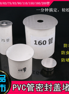 不锈钢堵头PVC75排水管密封盖子帽 楼顶110下水道防臭无孔封堵盖