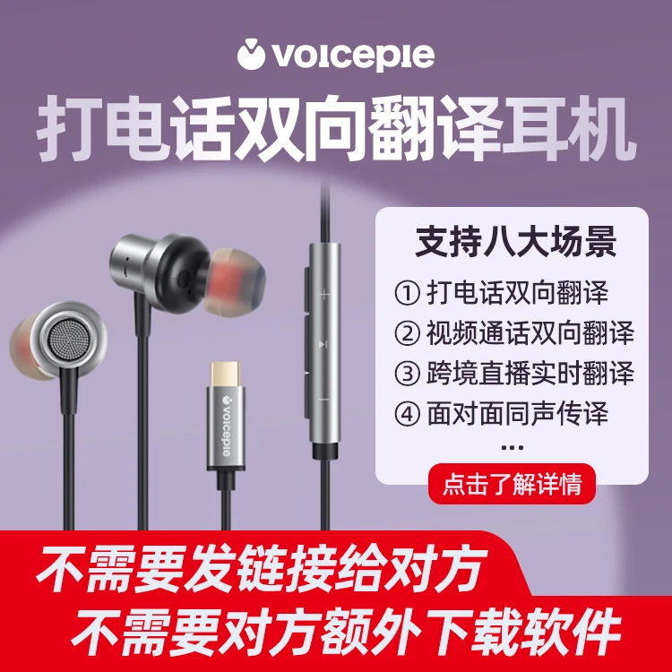 爱说派通话翻译耳机打电话视频会议面对面双向实时翻译安卓苹果