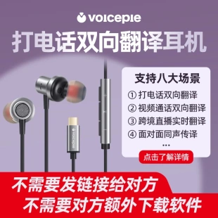 爱说派通话翻译耳机打电话视频会议面对面双向实时翻译安卓苹果