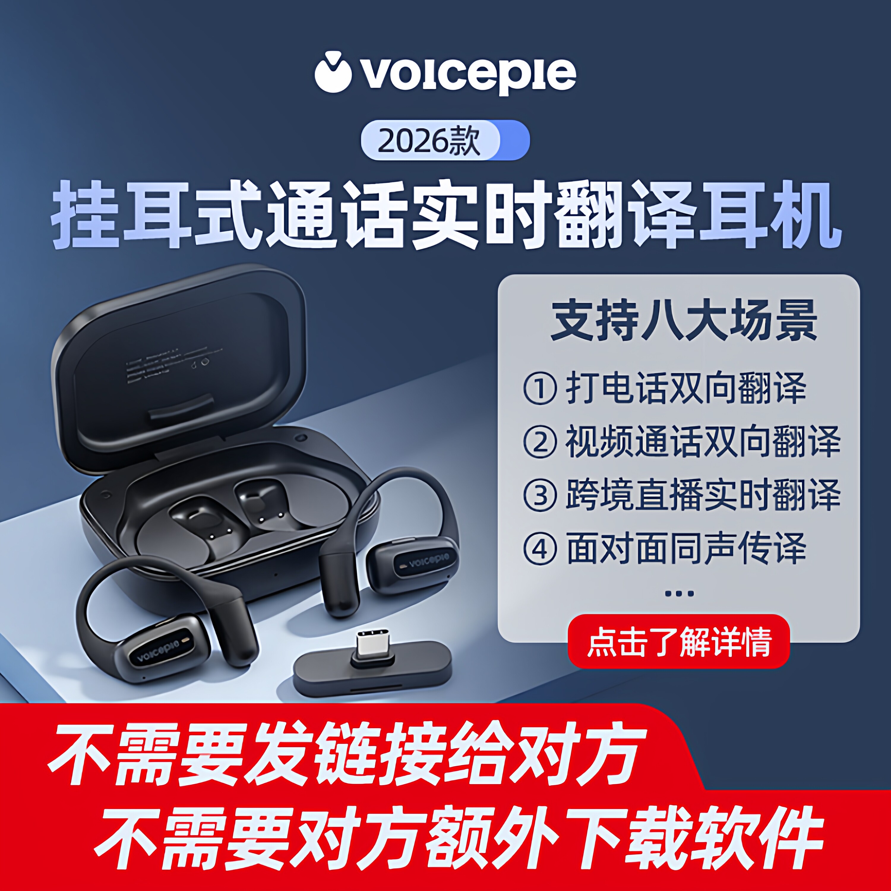 [青春版]爱说派挂耳式通话直播翻译耳机同声传译跨境外贸双向翻译