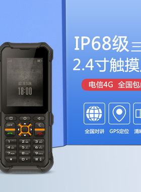 DATANG大唐T32 T32e电信3.0平台插卡对讲机CTchat对讲防爆手机