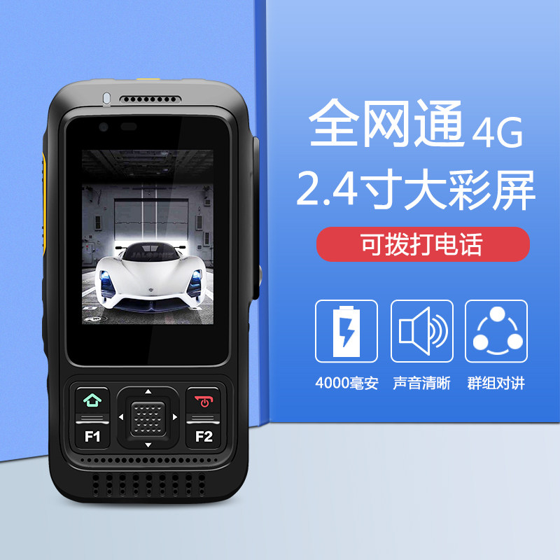 移动公网4g全国民用手持机