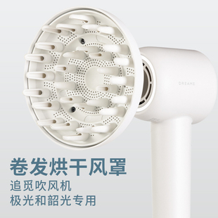 适配追觅电吹风机卷发风罩磁吸扩散风嘴烘干罩极光韶光G10G20配件