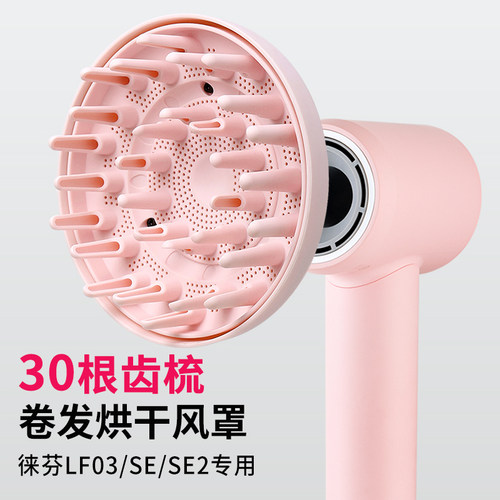 适配徕芬吹风机LF03SE卷发烘干罩