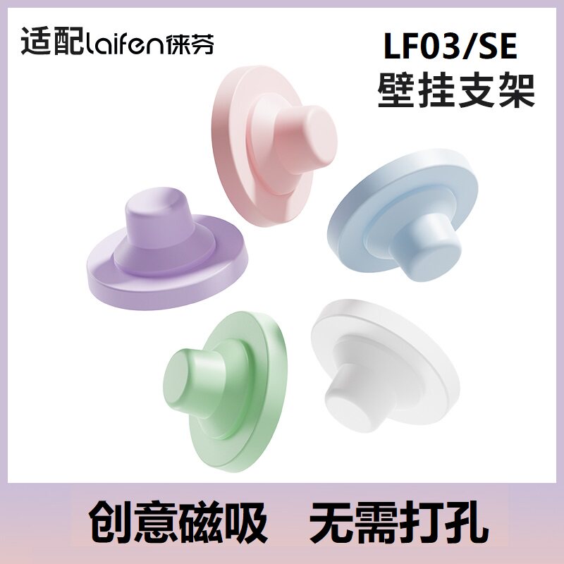 徕芬laifen来莱分SE电吹风机磁吸支架壁挂免打孔挂架LF03风嘴配件怎么样,好用不?