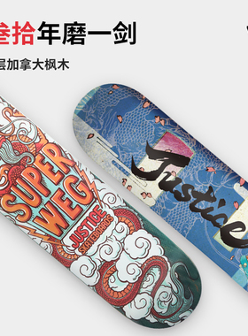 沸点JUSTICE滑板初学者男女生成人公路刷街四轮双翘滑板专业板