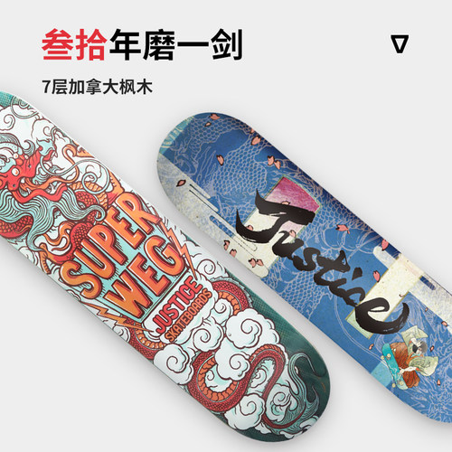 justice沸点公路刷街专业板滑板