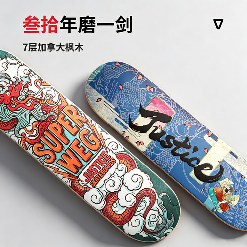 justice沸点公路刷街专业板滑板