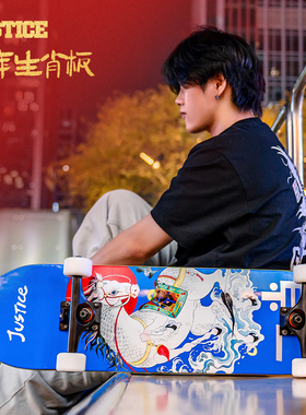 沸点JUSTICE滑板专业板男女生成人初学者适用双翘板【马年系列】