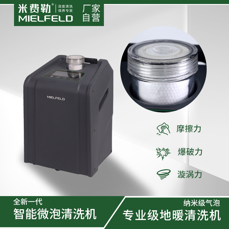 米费勒全新一代智能微气泡清洗机