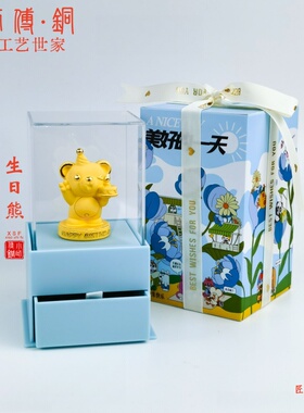小师傅铜生日熊家居摆件礼物