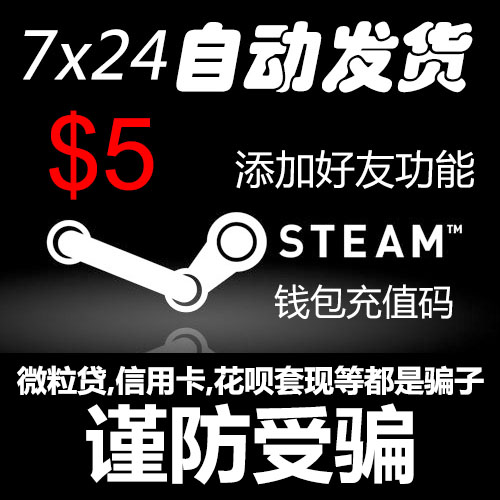 steamÇ®°ü³äÖµ¿¨ 5ÃÀ½ðÃÀµ¶ ¼¤»î¼ÓºÃÓѹ¦ÄÜ ¹úÇøÕý¹æ¿¨ ËÕ¸çÓÎÏ·