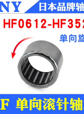 PNY单向滚针轴承HF0608/0812/1012/1216/1416/1616/2016/2520