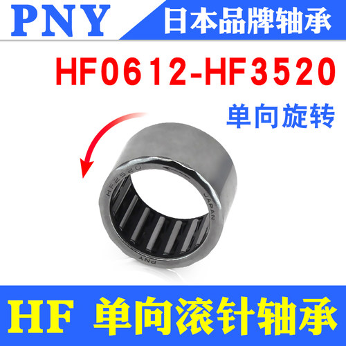 PNY单向滚针轴承HF0608/0812/1012/1216/1416/1616/2016/2520