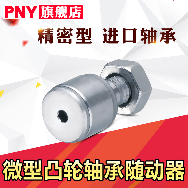 微型凸轮滚轮轴承随动器CFFAN3CFFANG4CFFAM6/8/5-10替米丝米