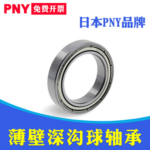 PNY薄壁深沟球轴承 6800/6801/6802/6803/6804/6805/6806ZZ