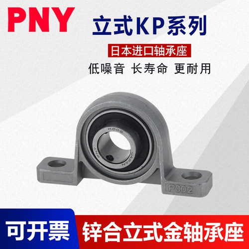 微型锌合金轴承座KFL KP08 000 001 002 003 004小005立式006带座