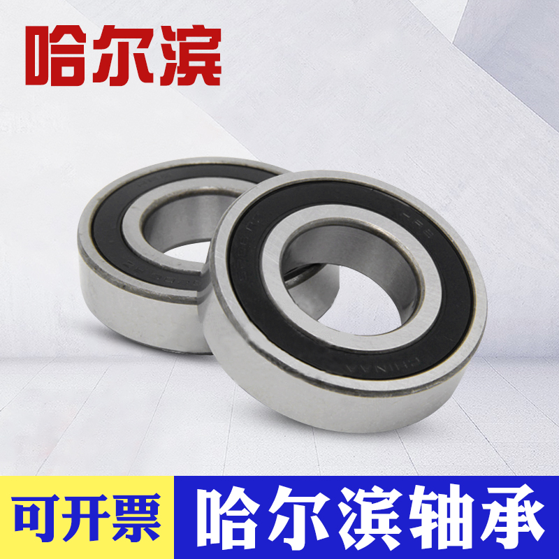hrb哈尔滨电机轴承