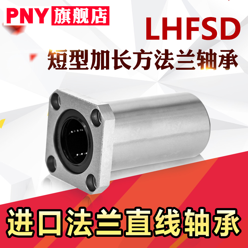 LHFRD带法兰直线轴承LHFSD6LHFCD10 12 13 16 20短型加长