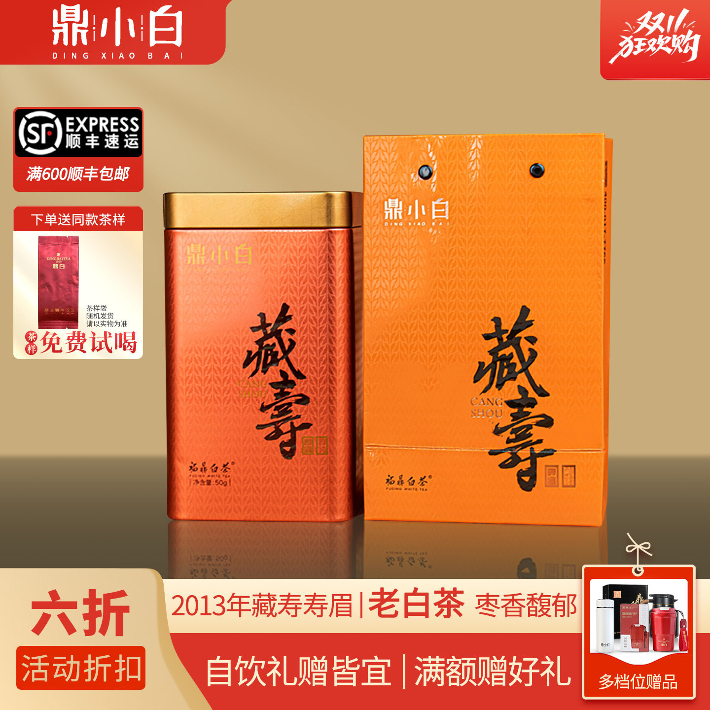 鼎小白藏寿系列2013年老寿眉散茶福鼎白茶老白茶枣香自饮50g