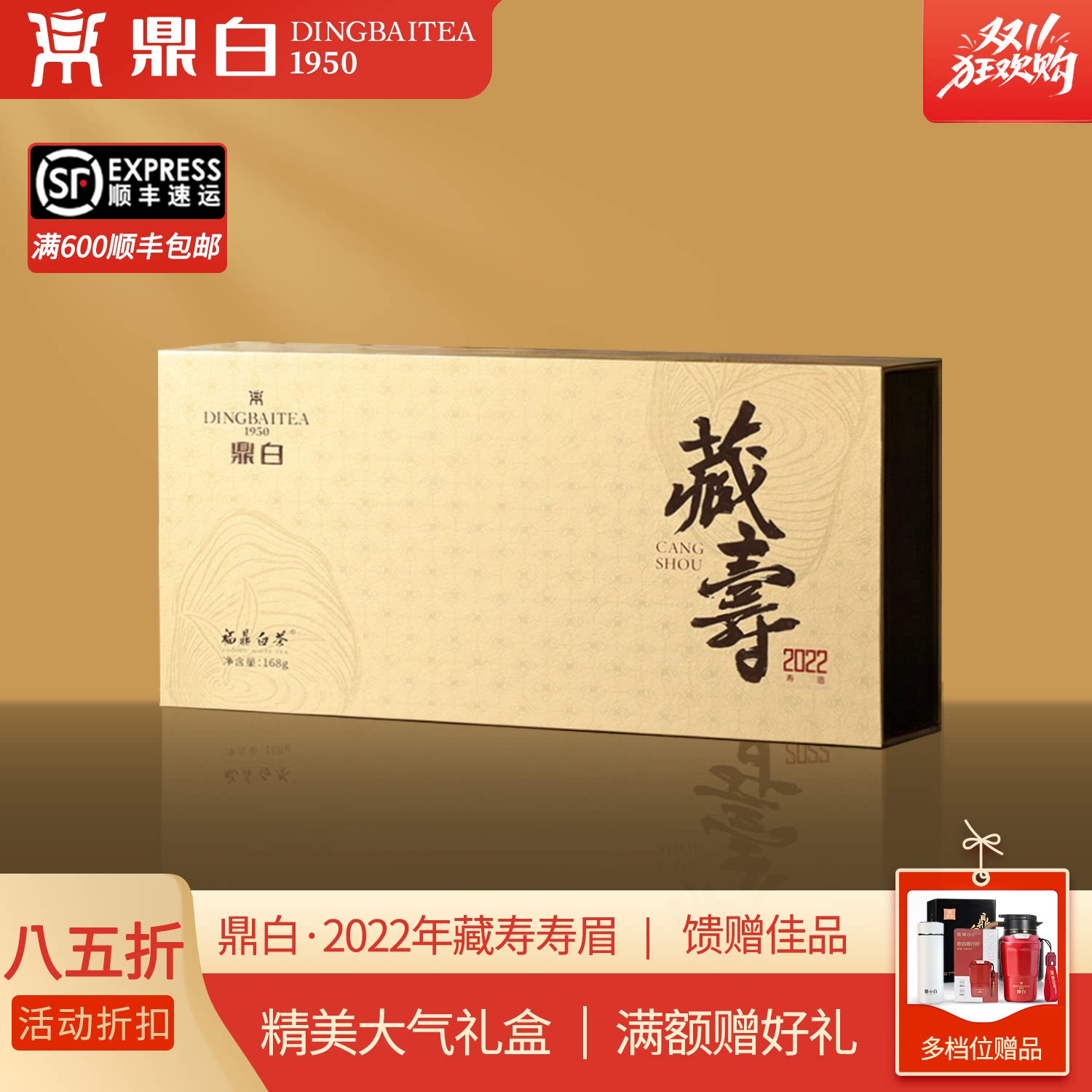 鼎白茶业藏寿系列2022年老寿眉福鼎白茶老白茶散茶叶日晒自饮送礼