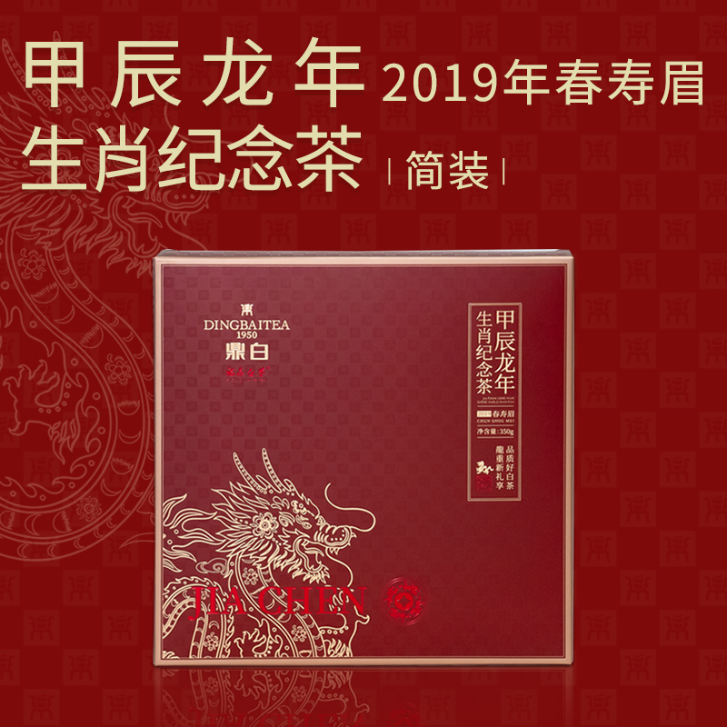 春寿眉鼎白茶业龙年生肖纪念茶