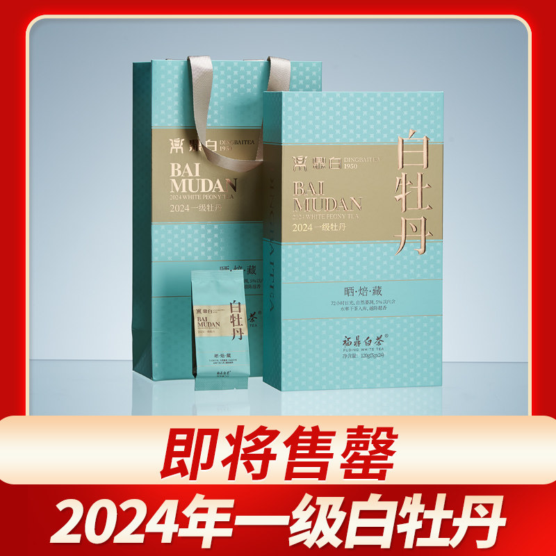 2024年日晒工艺一级白牡丹礼盒装