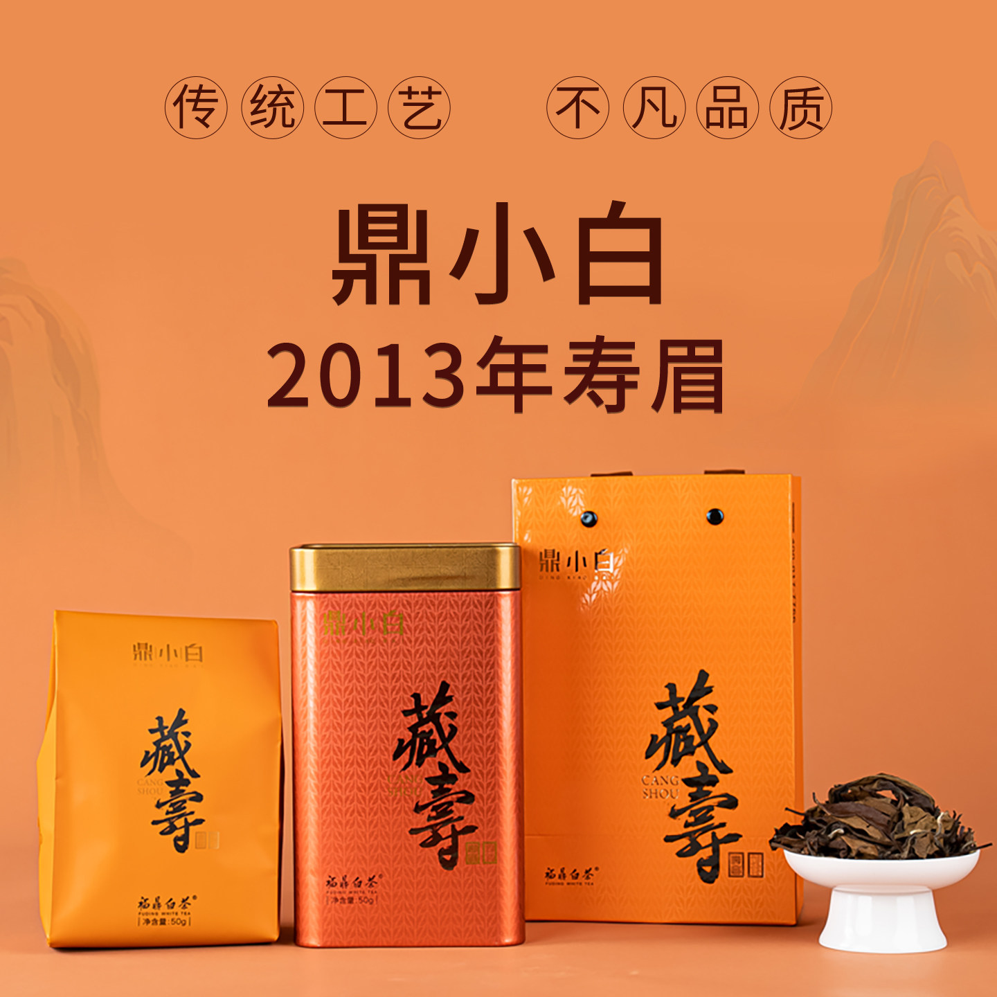 鼎白茶业藏寿系列2013年老寿眉