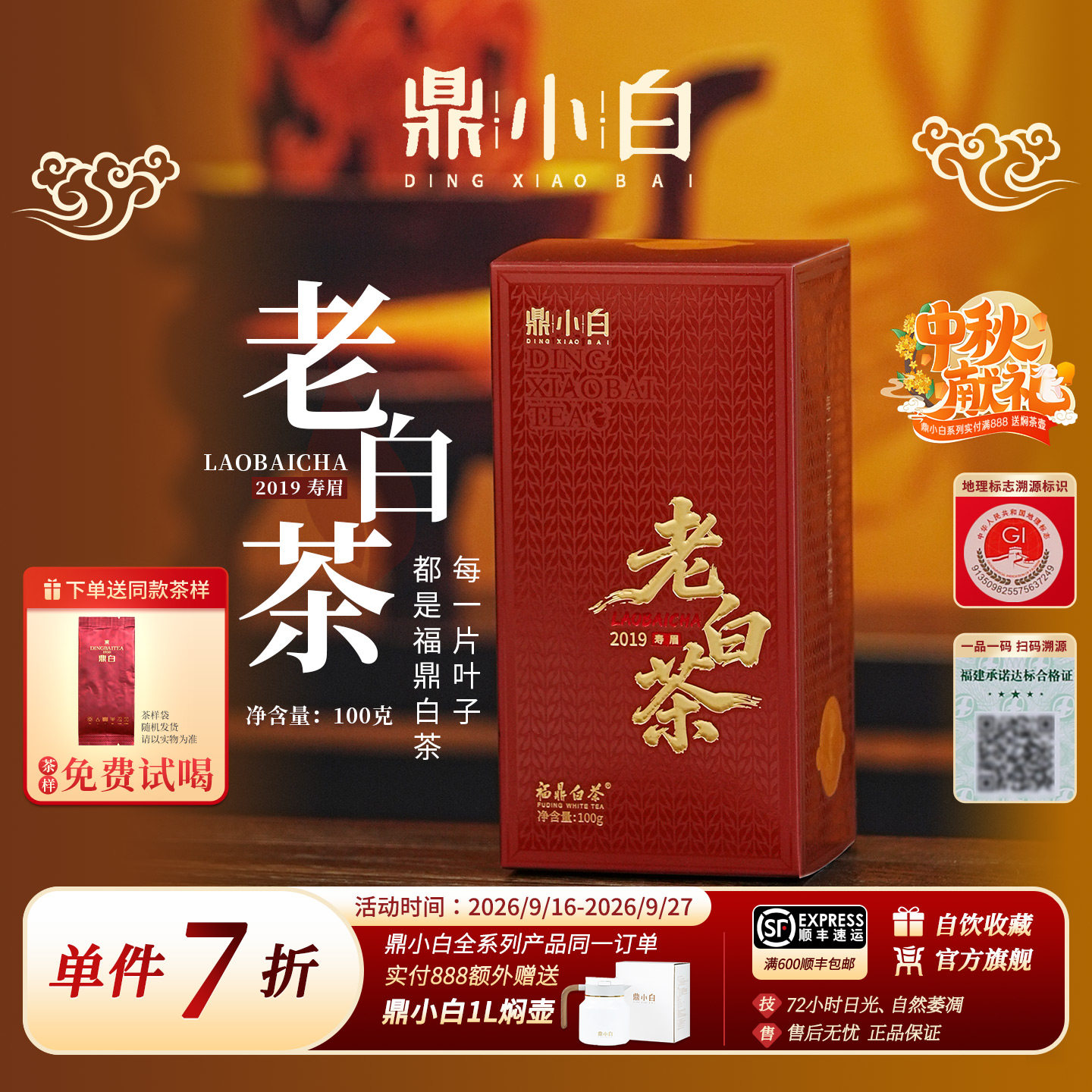 鼎小白寿眉老白茶2019口粮茶										