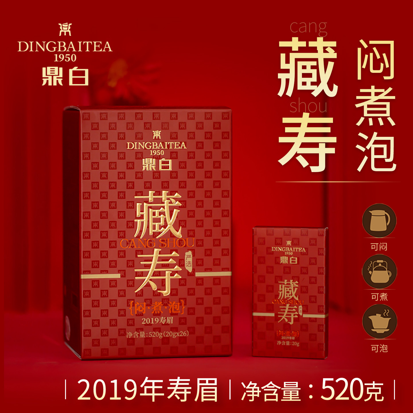 鼎白茶业2019、2020藏寿520克装闷煮泡梯形小砖福鼎白茶寿眉老茶