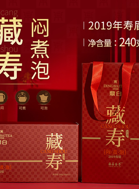 鼎白茶业2019、2020年藏寿眉240g装梯形小装福鼎白茶礼盒送礼自饮