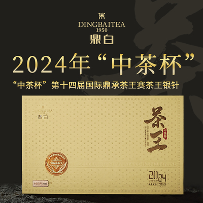 2024茶王品质白毫银针礼盒装